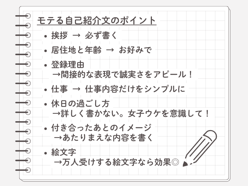 モテる自己紹介のポイント